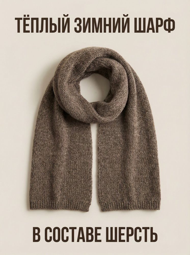 Шарф 72461200\1013